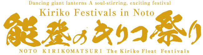 Kiriko Festivals in Noto